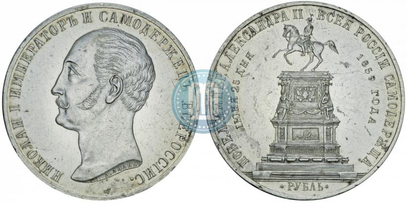 Picture 1 rouble 1859 year  "In memory of unveiling of monument to Emperor Nicholas I in St. Petersburg"