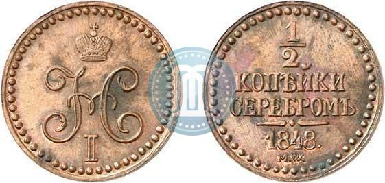 Фото 1/2 копейки 1848 года MW 