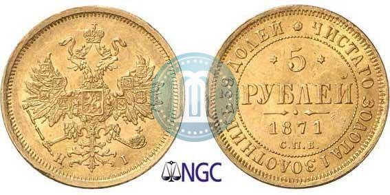Picture 5 roubles 1871 year СПБ-НІ 