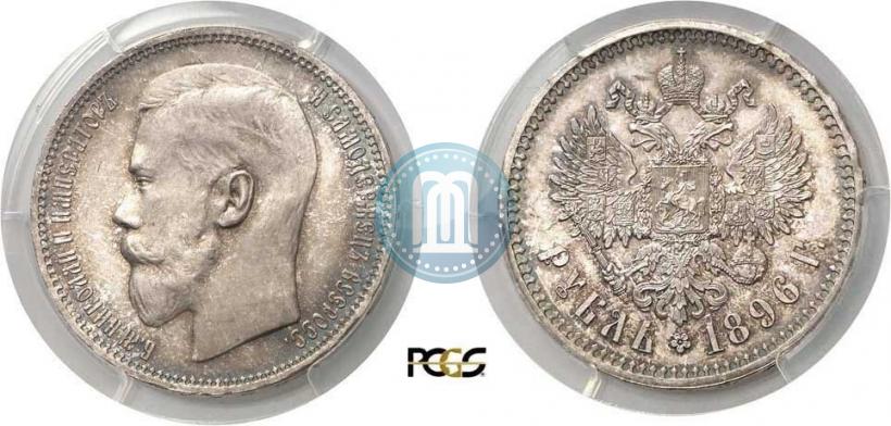 Фото 1 рубль 1896 года (*) 