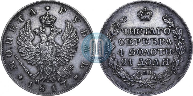Фото 1 рубль 1817 года СПБ-ПС 