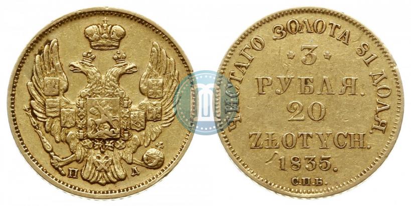 Picture 3 roubles - 20 złotych 1835 year СПБ-ПД 