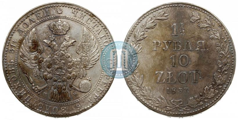 Picture 1,5 roubles - 10 złotych 1837 year MW 