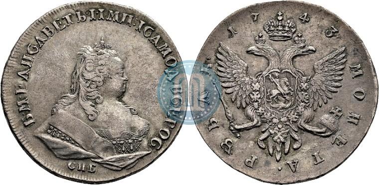 Фото 1 рубль 1743 года СПБ 