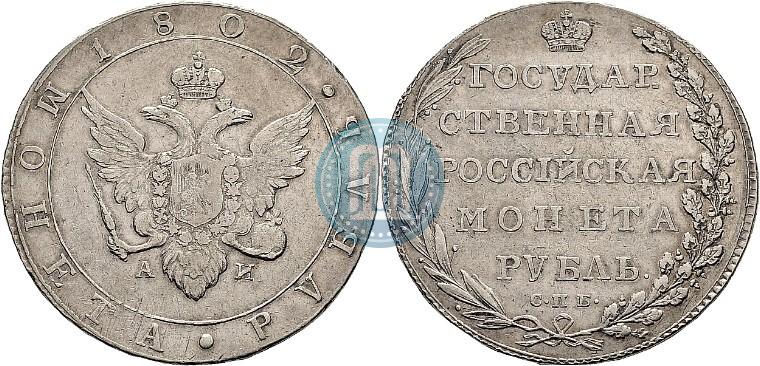 Picture 1 rouble 1802 year СПБ-АИ 
