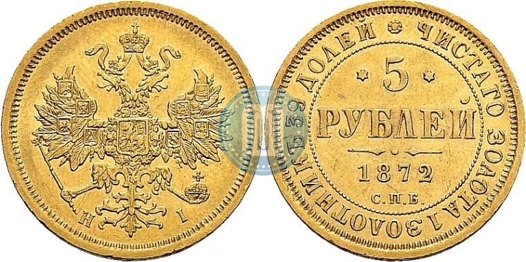 Picture 5 roubles 1872 year СПБ-НІ 