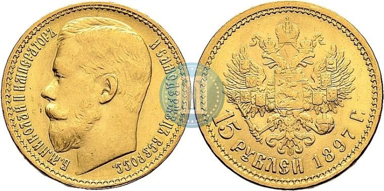 Picture 15 roubles 1897 year (АГ) 