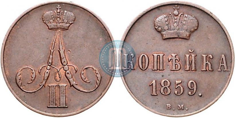 Picture 1 kopeck 1859 year ВМ 