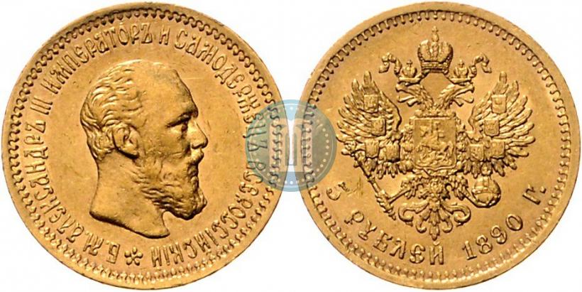 Picture 5 roubles 1890 year (АГ) 