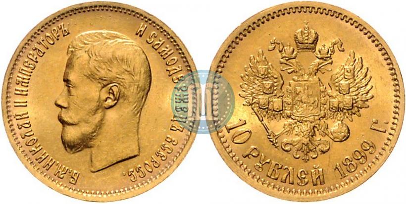 Фото 10 рублей 1899 года (ЭБ) 