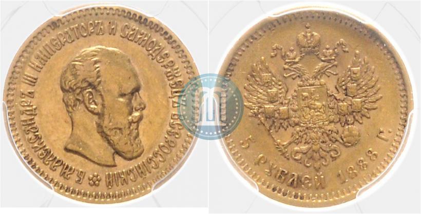 Фото 5 рублей 1888 года (АГ) 