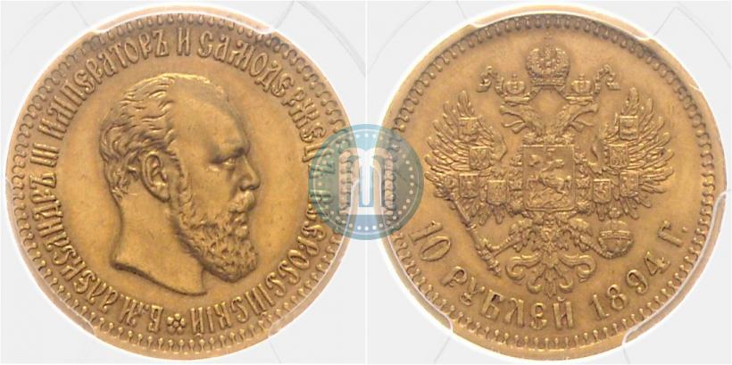 Фото 10 рублей 1894 года (АГ) 