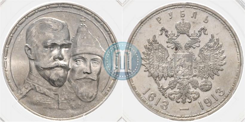 Фото 1 рубль 1913 года (ВС) "В память 300-летия дома Романовых"