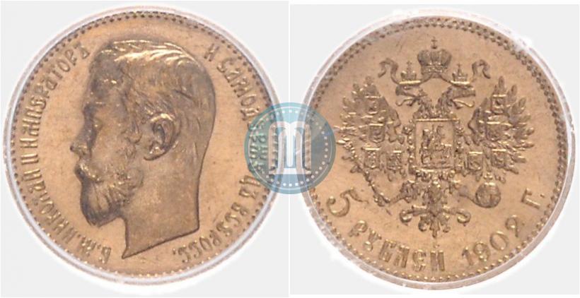 Фото 5 рублей 1902 года (АР) 