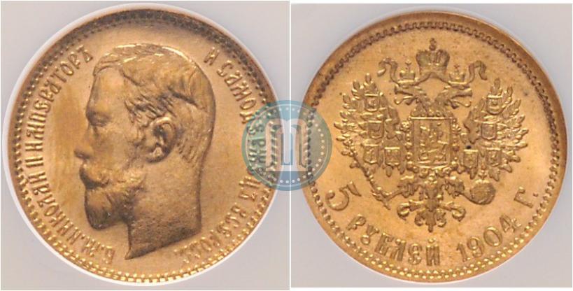 Фото 5 рублей 1904 года (АР) 