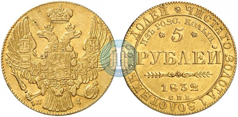 Picture 5 roubles 1832 year СПБ-ПД "Beginning of the coinage from gold from Kolyvan-Voskresensk mines"