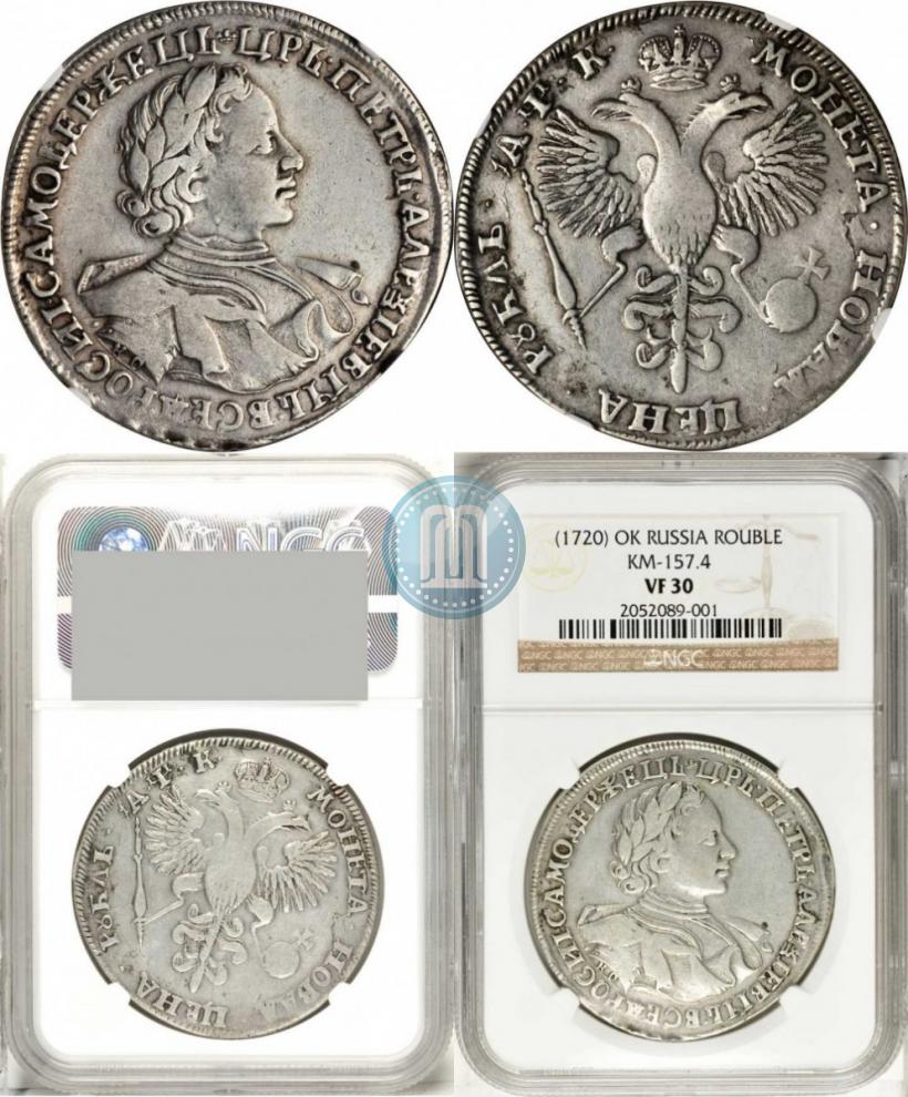 Picture 1 rouble 1720 year KO "Portrait in armour"