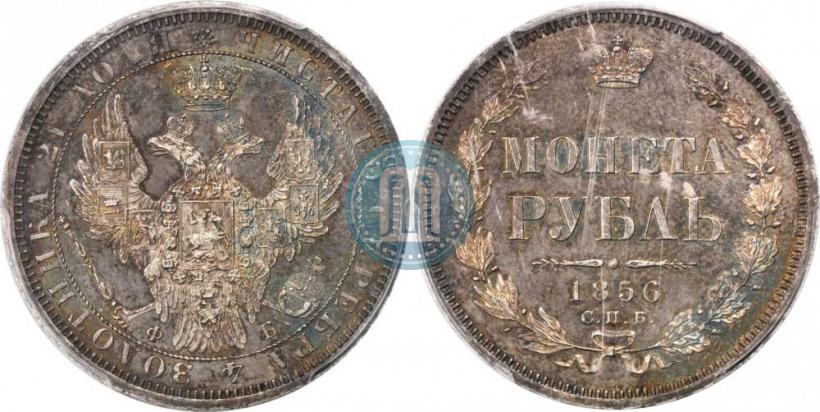 Фото 1 рубль 1856 года СПБ-ФБ 