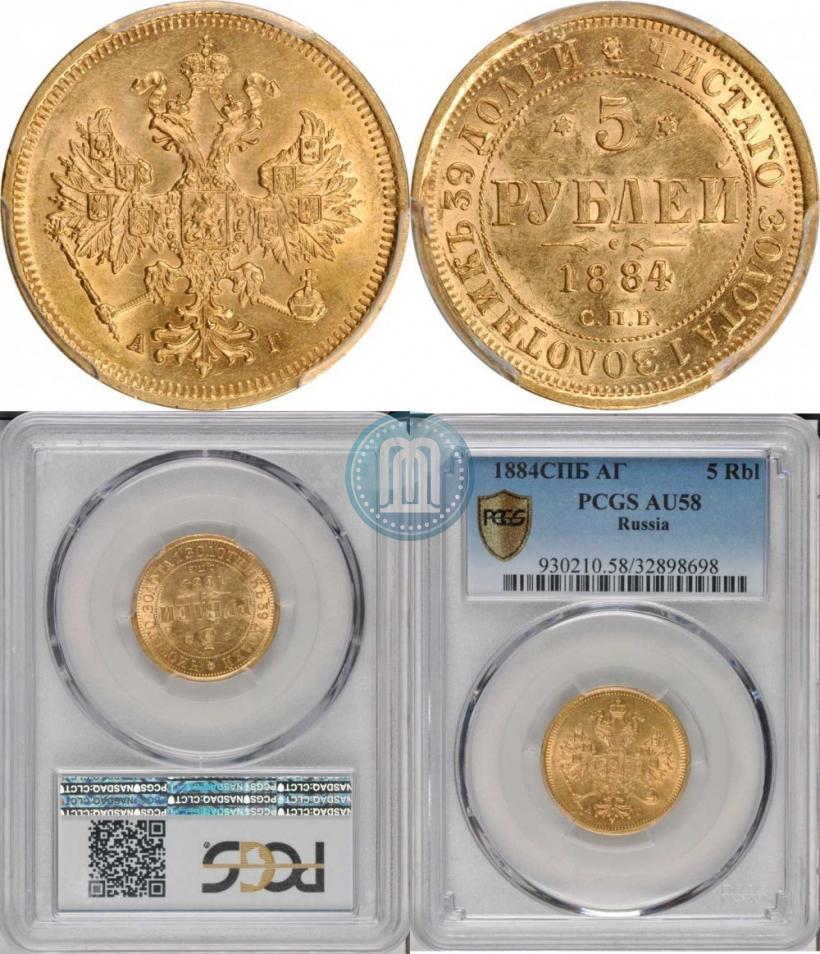 Picture 5 roubles 1884 year СПБ-АГ 