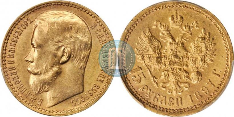 Picture 15 roubles 1897 year (АГ) 