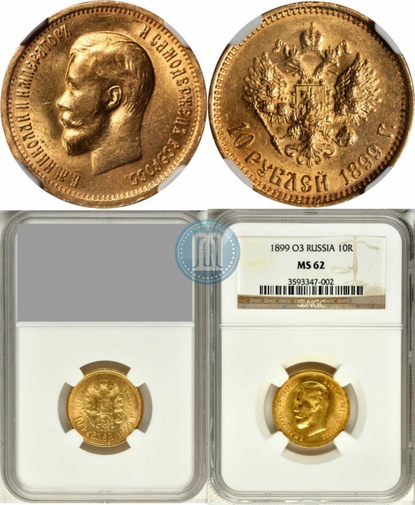Picture 10 roubles 1899 year (ФЗ) 