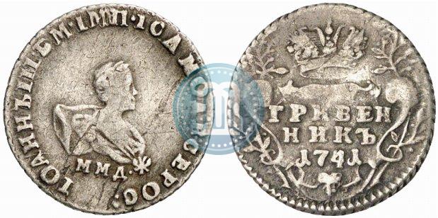 Фото Гривенник 1741 года ММД 
