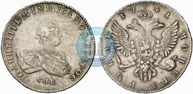 Picture 1 rouble 1741 year СПБ 