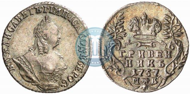 Фото Гривенник 1757 года МБ 