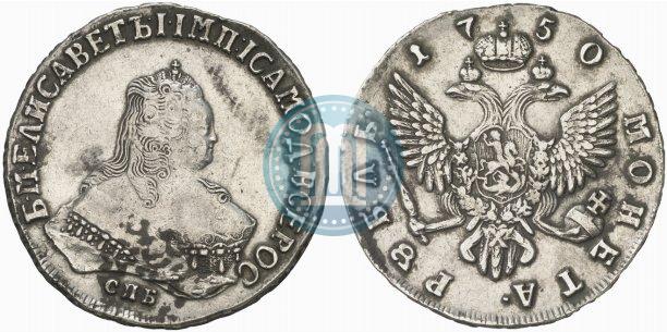 Фото 1 рубль 1750 года СПБ 
