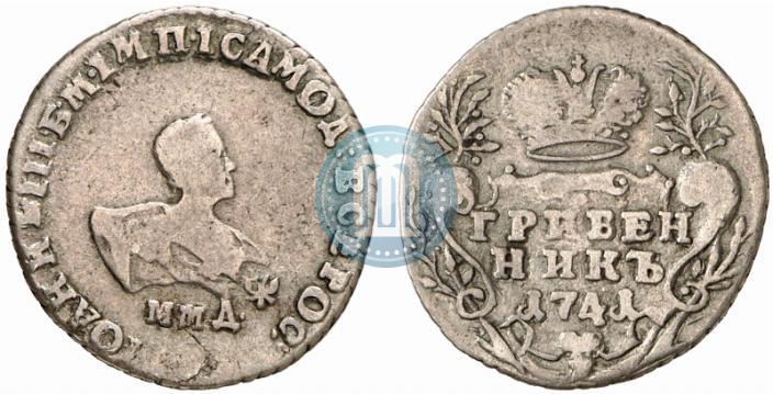 Фото Гривенник 1741 года ММД 