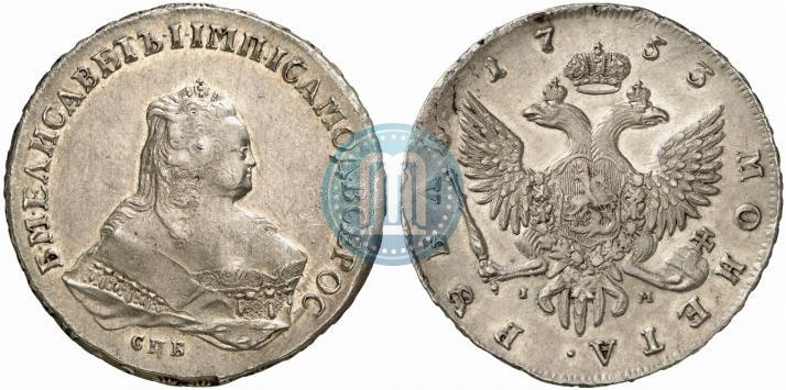 Picture 1 rouble 1753 year СПБ-IМ 