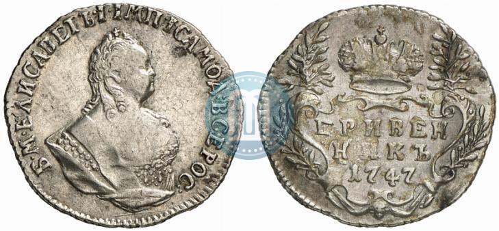 Фото Гривенник 1747 года  