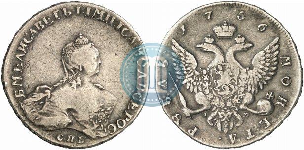 Фото 1 рубль 1756 года СПБ-IМ 