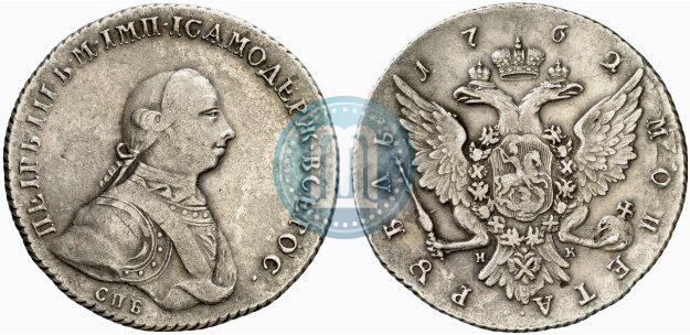 Picture 1 rouble 1762 year СПБ-НК 