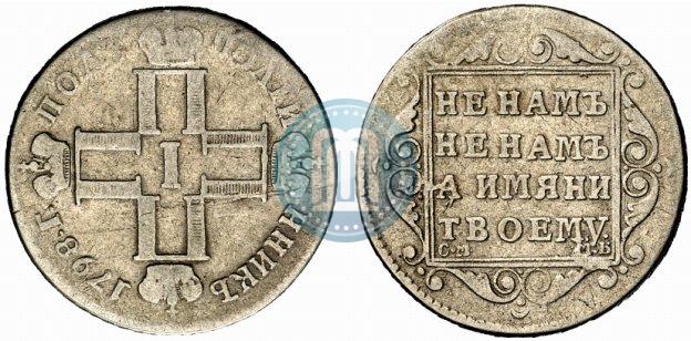 Фото Полуполтинник 1798 года СМ-МБ 