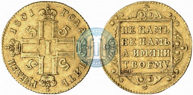 Picture 5 roubles 1801 year СМ-АИ 