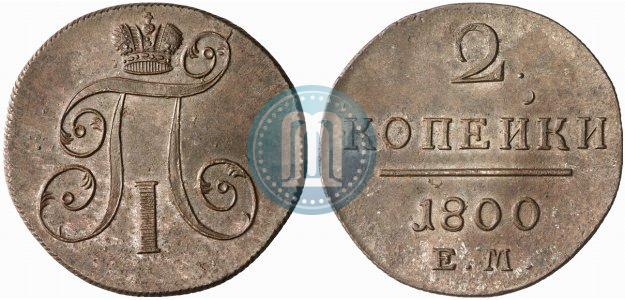 Picture 2 kopecks 1800 year ЕМ 