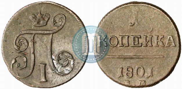 Picture 1 kopeck 1801 year ЕМ 
