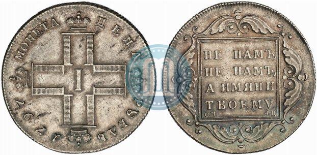 Фото 1 рубль 1797 года СМ-ФЦ "Утяжеленный"