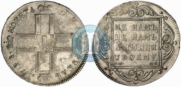 Фото 1 рубль 1798 года СМ-МБ 