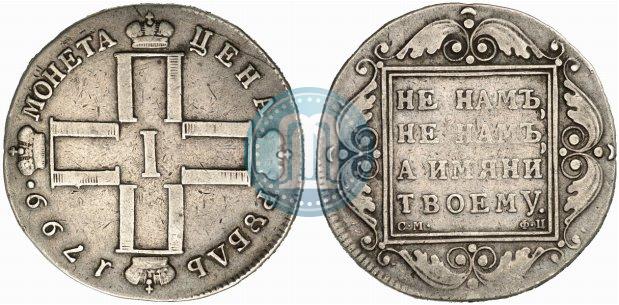 Picture 1 rouble 1799 year СМ-ФЦ 