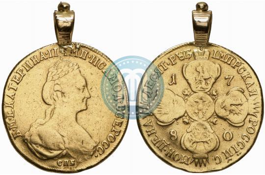 Фото 10 рублей 1780 года СПБ 