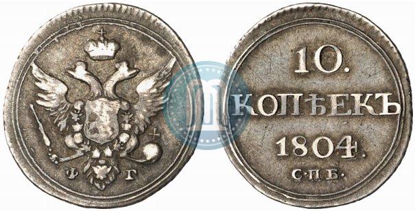 Picture 10 kopecks 1804 year СПБ-ФГ 