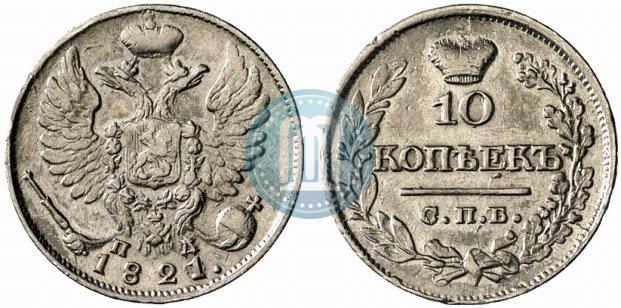 Picture 10 kopecks 1821 year СПБ-ПД 