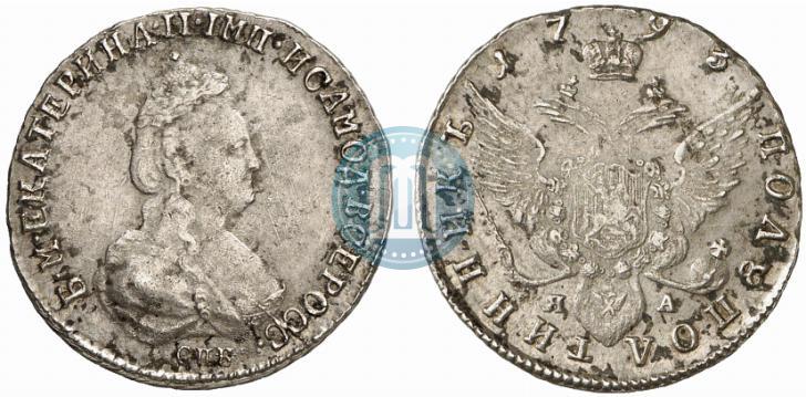 Picture Polupoltinnik 1793 year СПБ-ЯА 