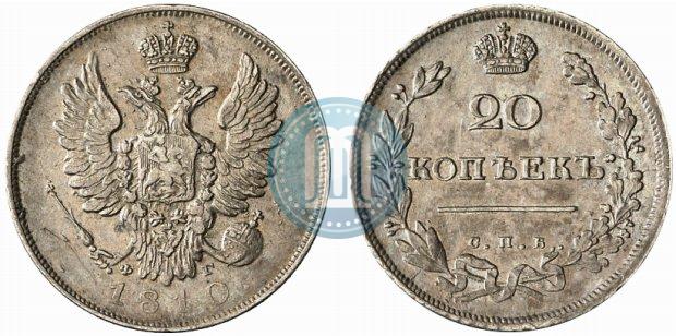 Фото 20 копеек 1810 года СПБ-ФГ 