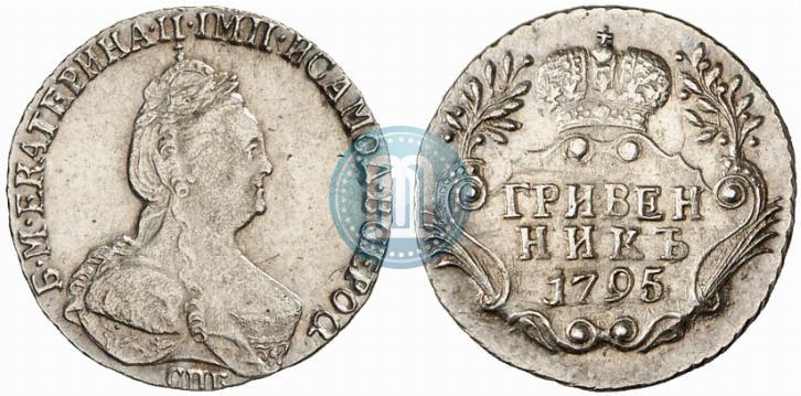 Фото Гривенник 1795 года СПБ 