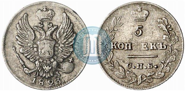 Фото 5 копеек 1823 года СПБ-ПД 