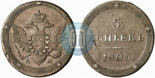 Picture 5 kopecks 1803 year КМ 
