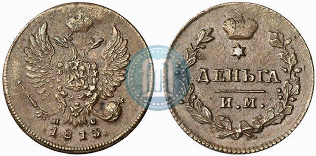 Фото Деньга 1813 года ИМ-ПС 